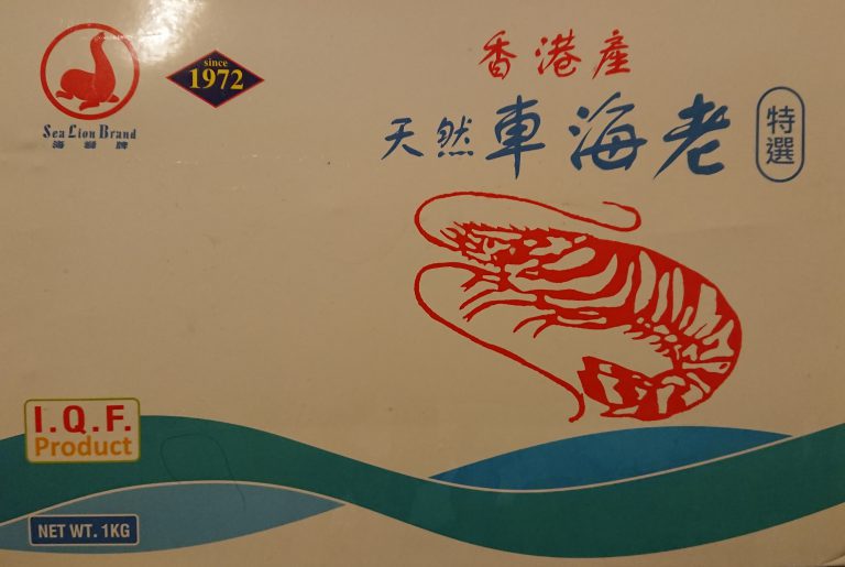 Wing Kee Kuruma Prawn (Special grade cover)